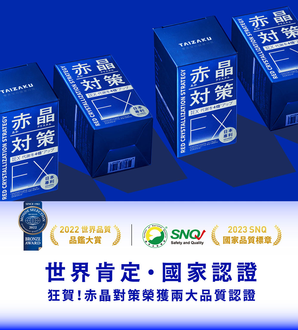 赤晶對策EX 60錠