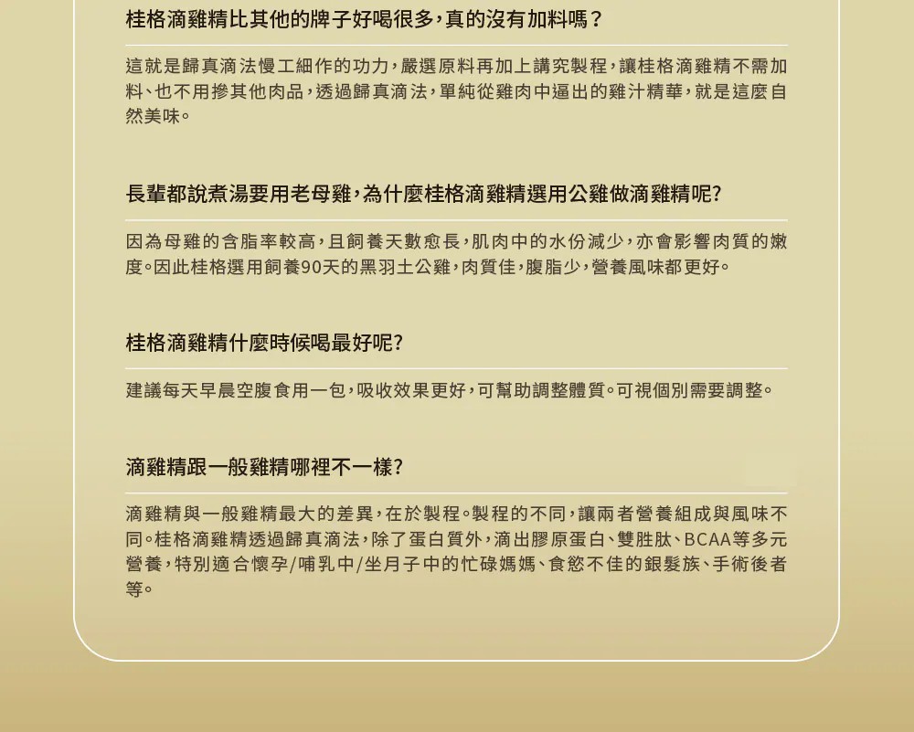 桂格 滴雞精 52ml 9包/盒