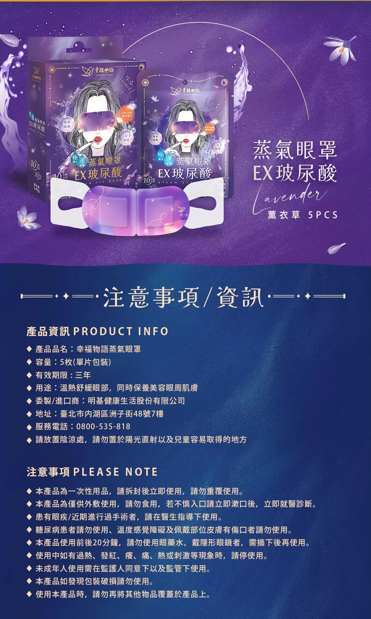 幸福物語 玻尿酸蒸氣眼罩 洋甘菊 5片入