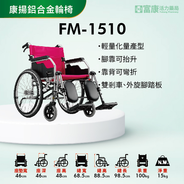 【Karma康揚】鋁合金輪椅 KM-1510【輪椅B款】｜廠商直送,▲如有長照及身障補助需求請加LINE洽詢▲,U60990004,【Karma康揚】鋁合金輪椅KM-1510【輪椅B款】｜廠商直送,輪椅B款,鋁製