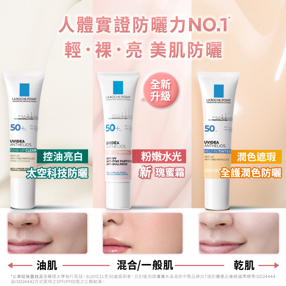 【任2件75折 滿額贈好禮】理膚寶水 全護清透亮顏防曬隔離乳UVA PRO 30ml/50ml(新瑰蜜霜),▲新瑰蜜霜▲,U61180002,【任2件75折滿額贈好禮】理膚寶水全護清透亮顏防曬隔離乳UVAPRO30ml/50ml(新瑰蜜霜),肌膚相關,最新優惠