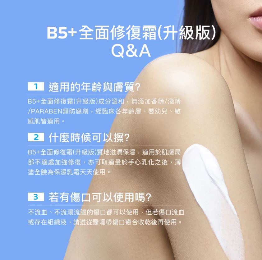 理膚寶水 B5+全面修復霜 100ml 年度雙入組,U61270001,理膚寶水B5+全面修復霜100ml年度雙入組,肌膚相關,最新優惠,🎀理膚寶水任選|1件9折、2件75折，滿額再贈好禮！