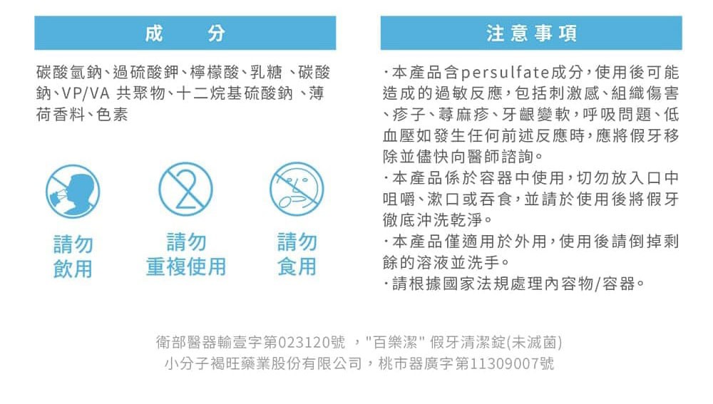 百樂潔 假牙清潔錠(未滅菌) 36錠/盒,百樂潔,維持器,牙套,假牙,清潔錠