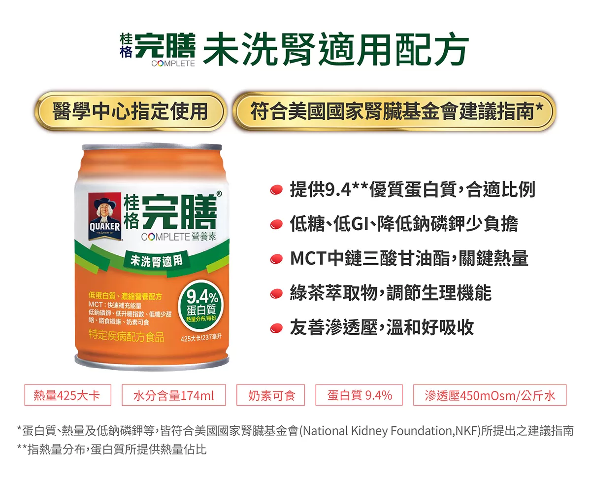 【2箱贈品任選】桂格 完膳營養素(未洗腎配方) 237ml 24入(箱)_效期: 2027.01,桂格未洗腎配方,低GI,銀髮族,營養品,奶水