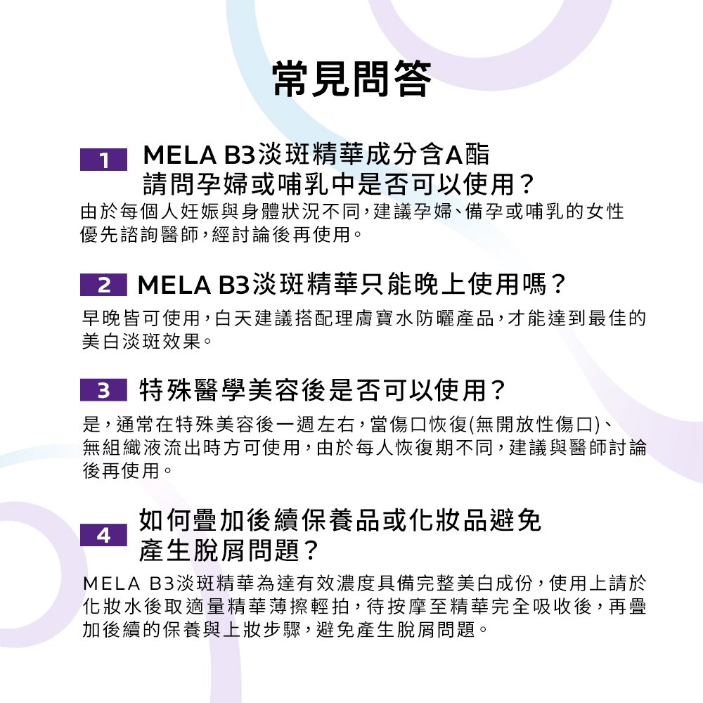 【任2件75折 滿額贈好禮】理膚寶水 MELA B3淡斑淨亮精華 30ml/50ml,去斑點,淡斑精華,淡斑,理膚B3,系列滿$999贈善存益生菌*4包