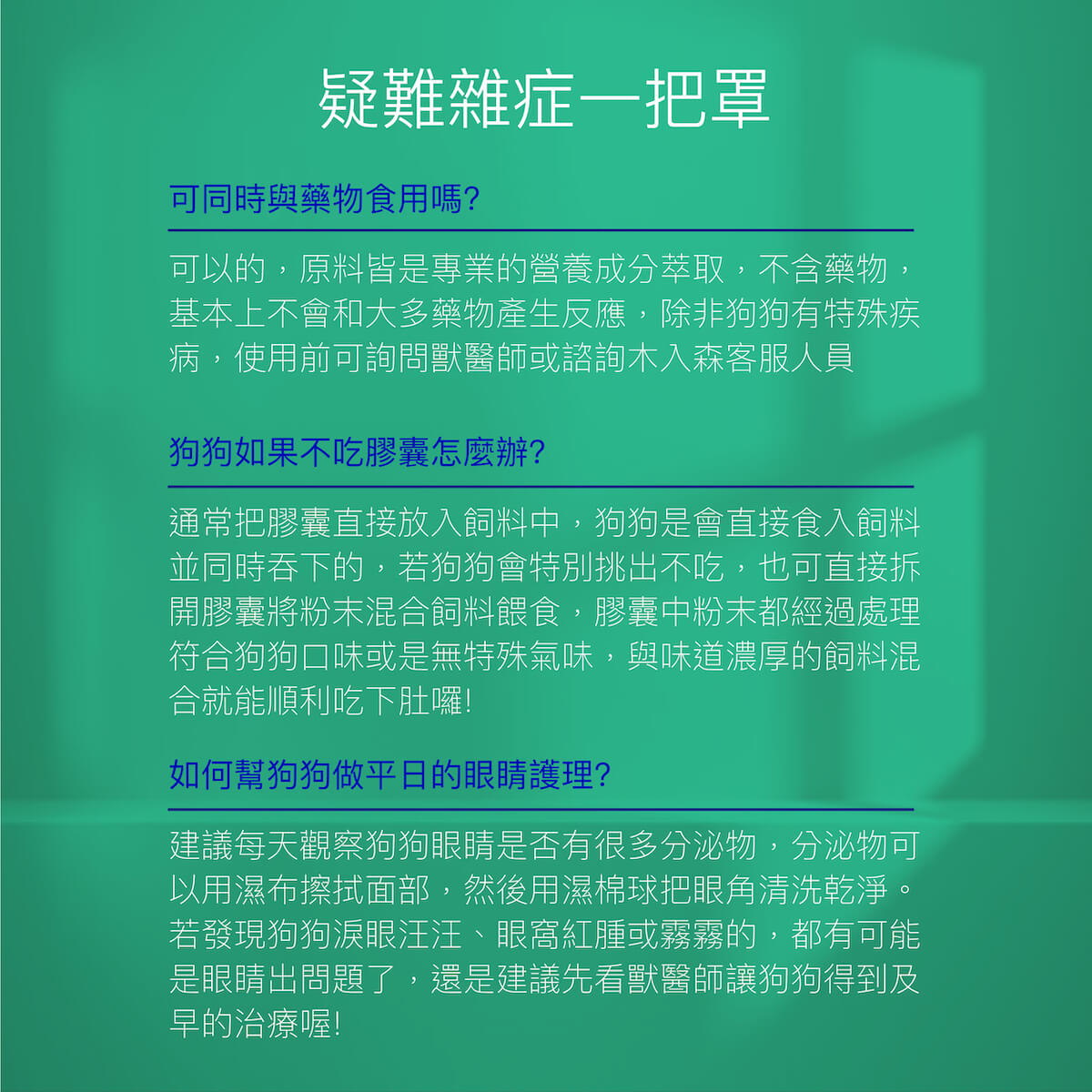 【限時優惠!再贈試用包】木入森 犬寶好眼力 30顆/60顆