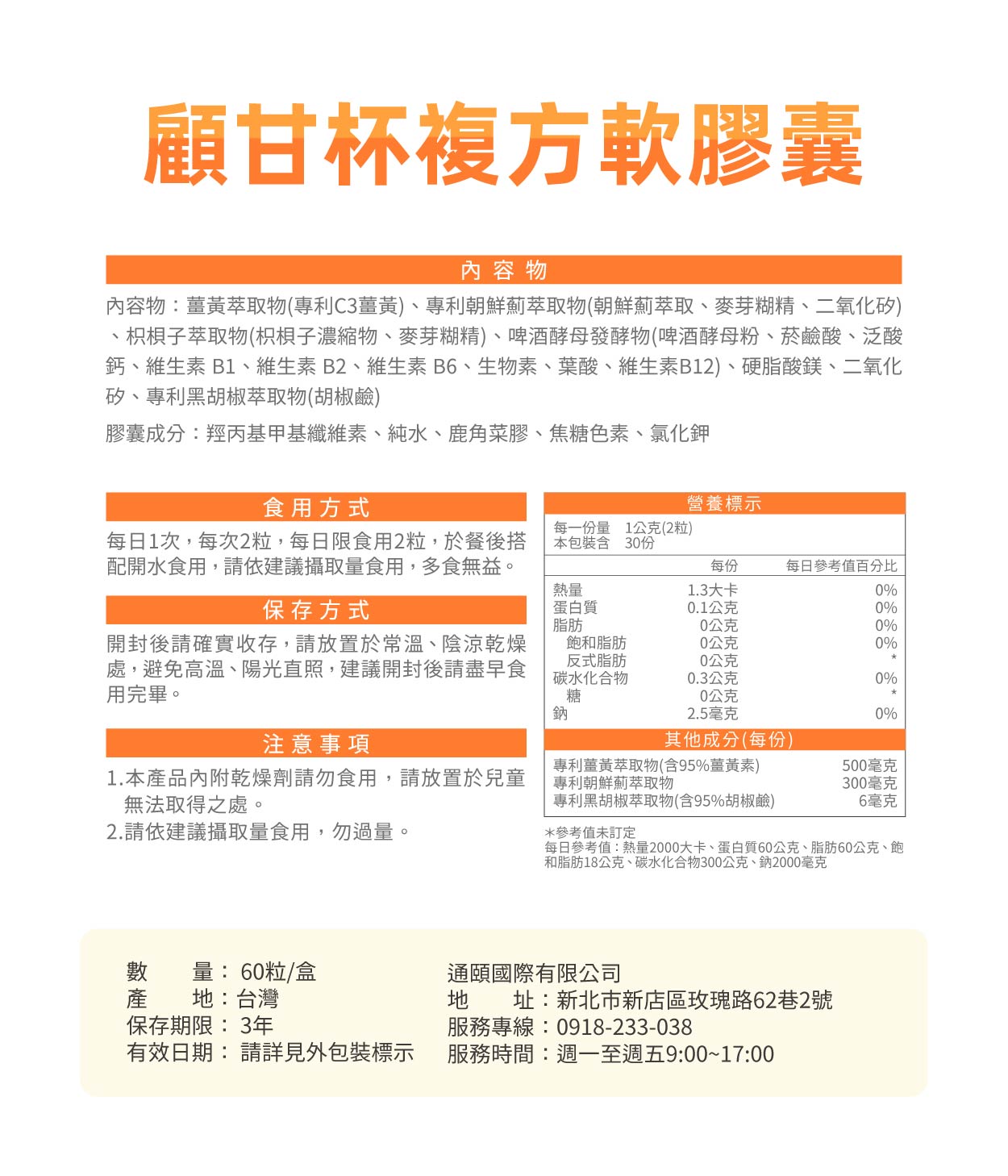 【多件優惠】《自然悅活》顧甘杯複方膠囊 60粒