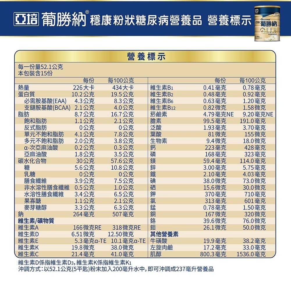 亞培 New葡勝納穩康 香草口味 800g｜糖尿病營養品｜穩醣配方粉狀營養補充