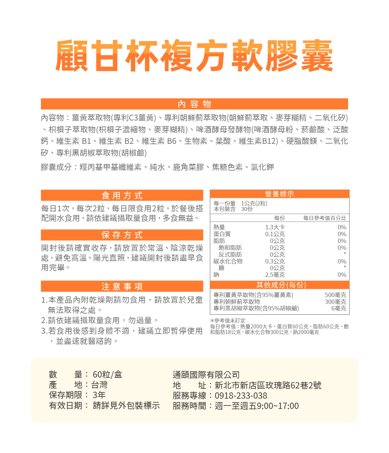 【多件優惠】《自然悅活》顧甘杯複方膠囊 60粒