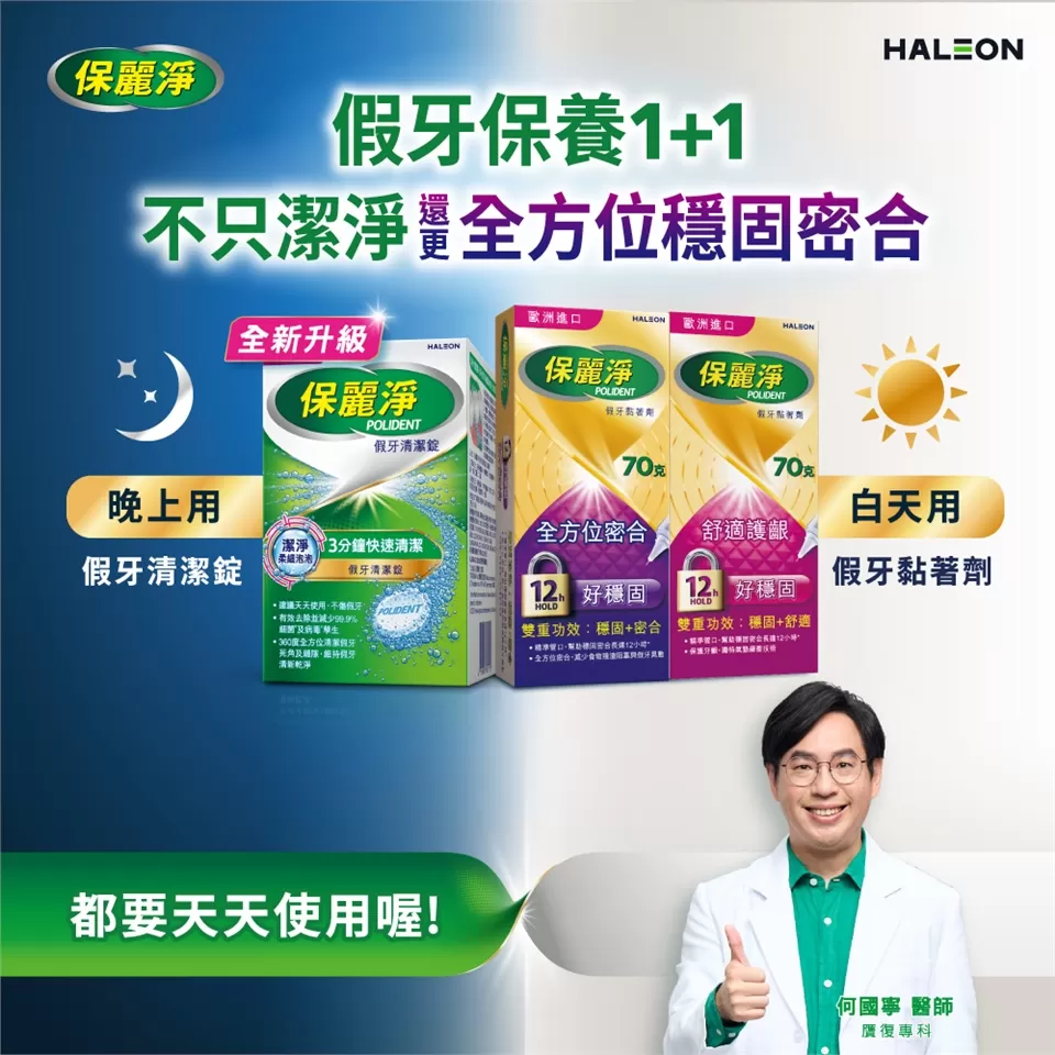 【贈假牙牙刷+漱口杯】保麗淨 局部假牙清潔錠 潔淨柔細 72片_新包裝