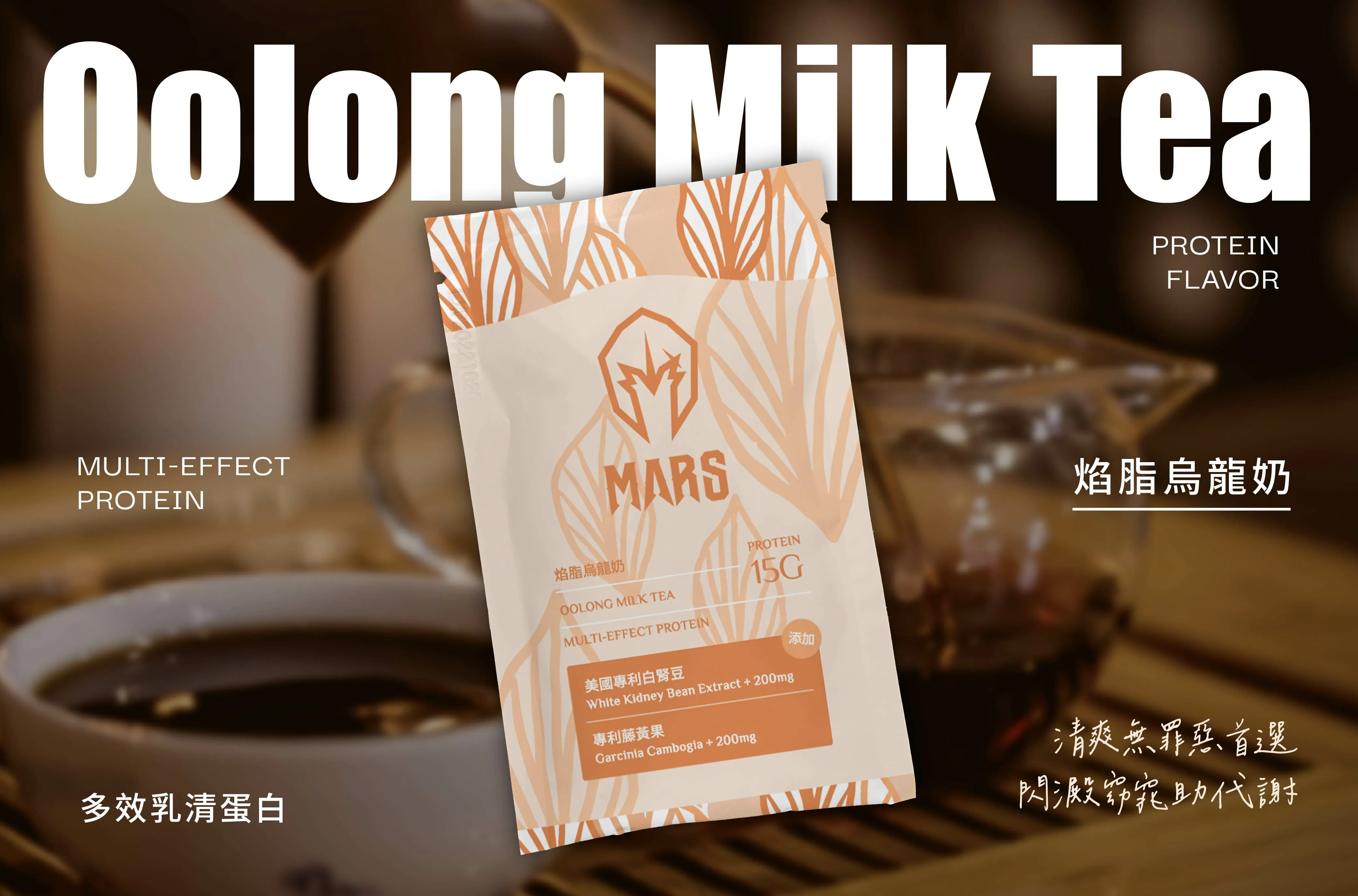 Mars戰神 多效乳清隨手包20g/包