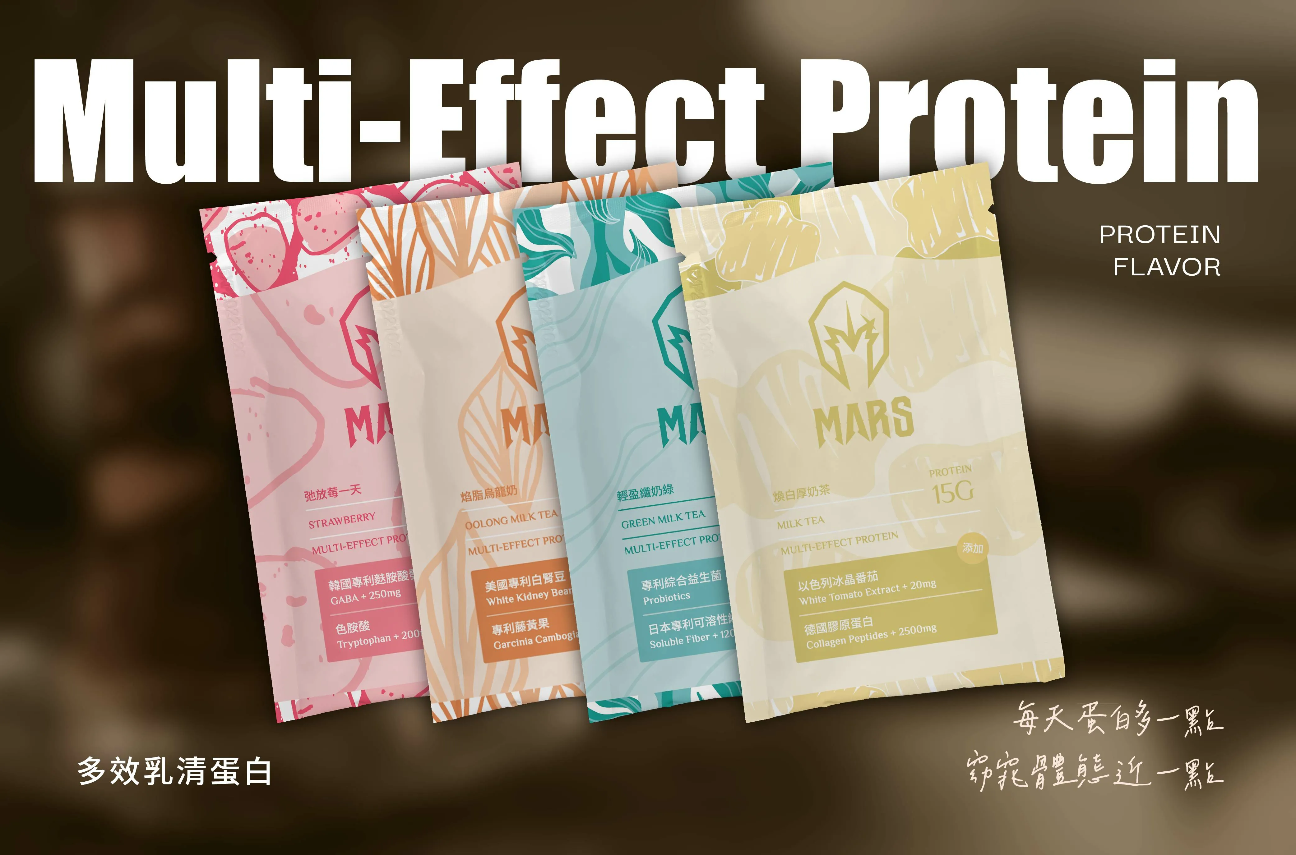 Mars戰神 多效乳清隨手包20g/包