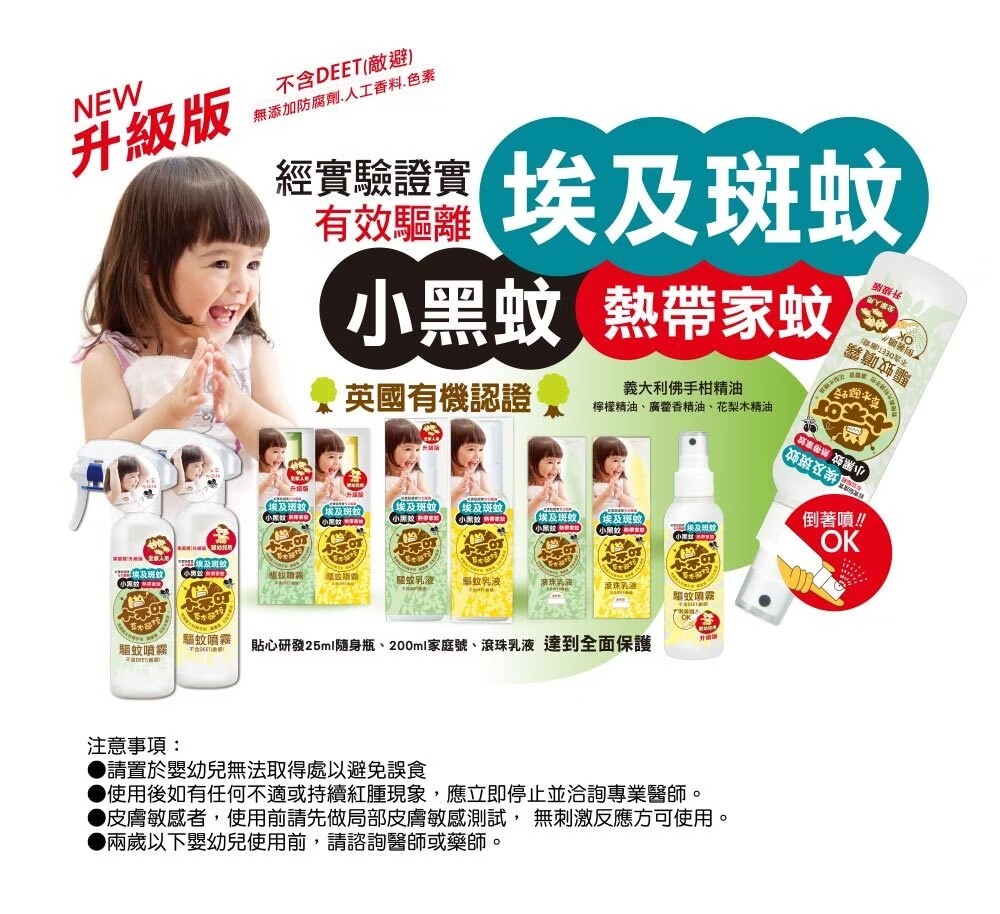 小不叮 驅蚊噴霧升級版 嬰幼兒 25ml/120ml/200ml,小不叮,防蚊液,防蚊液.小不叮,精油防蚊液,嬰幼兒防蚊液