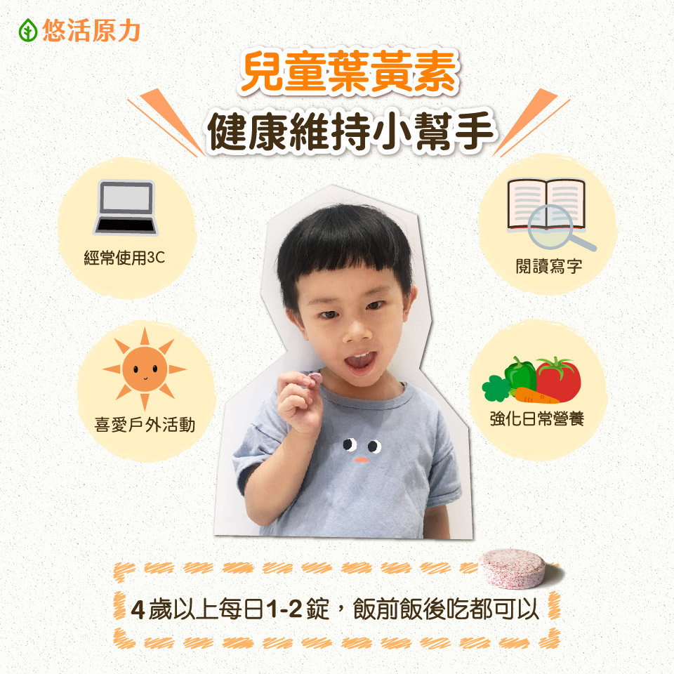 YOHO悠活原力 小悠活兒童葉黃素咀嚼錠45顆(盒)