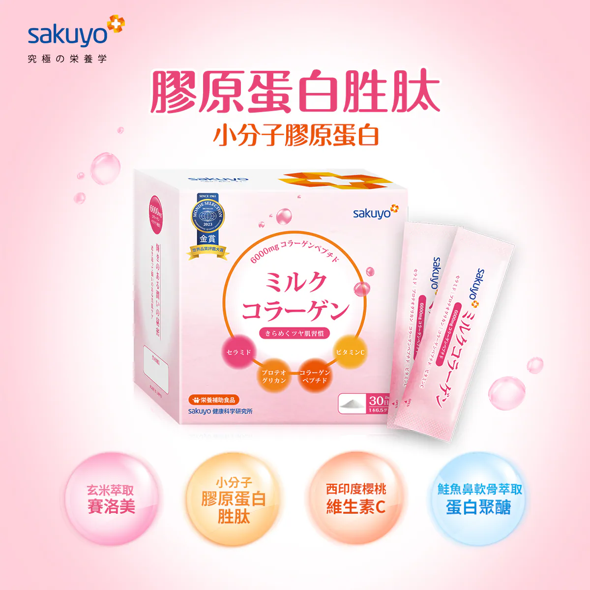 sakuyo 膠原蛋白胜肽 30包/盒