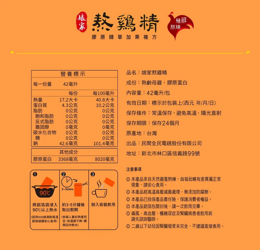 娘家 熬雞精 42mlx12入/盒