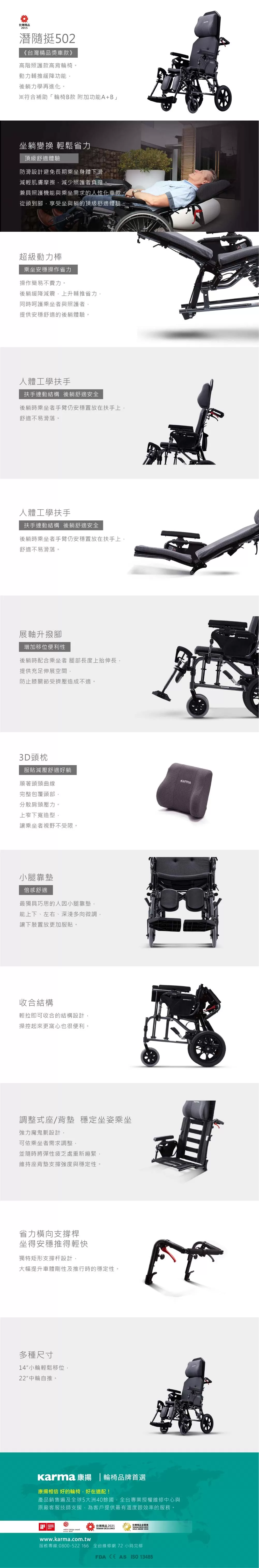 【Karma康揚】平仰躺型鋁合金手動輪椅 潛隨挺502 (KM-5000.2)【輪椅B款】【附加功能a,b款】｜廠商直送,助行車,行動輔具,長照輔具,長照輔助,長照