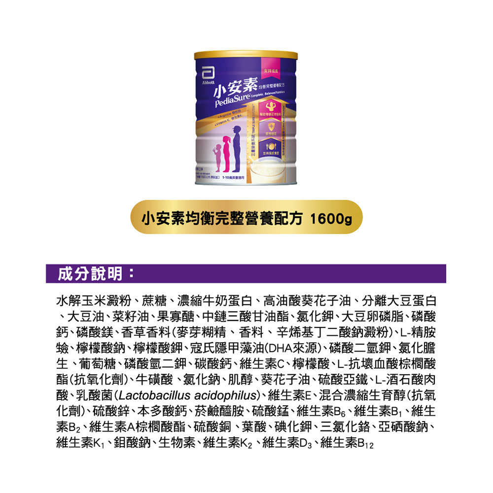 亞培 小安素 均衡完整營養配方(香草/牛奶) 1600g