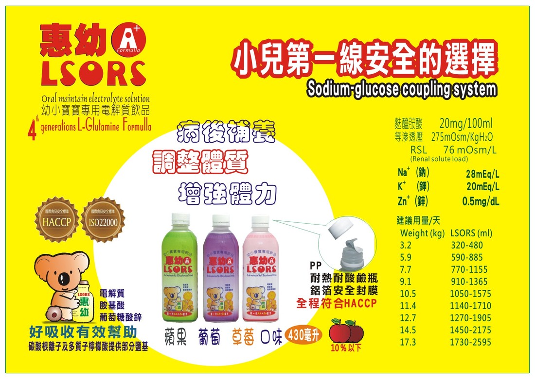 惠幼 A+LSORS電解質水(幼小寶寶) 430ml