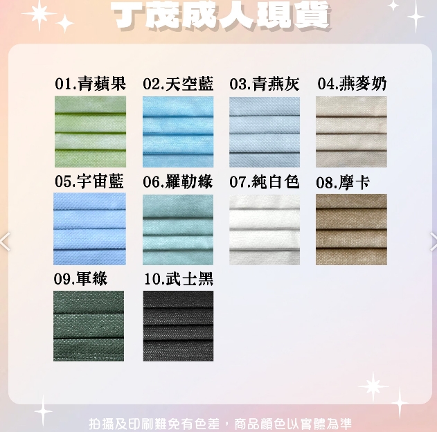 丁茂 醫用平面成人口罩 50入