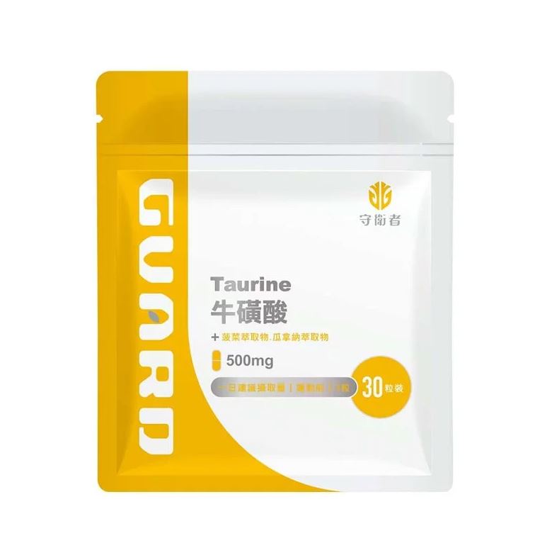 Guard守衛者 Taurine牛磺酸 30粒,銀髮保健,銀髮族,必需胺基酸,訓練幫手,糖尿病