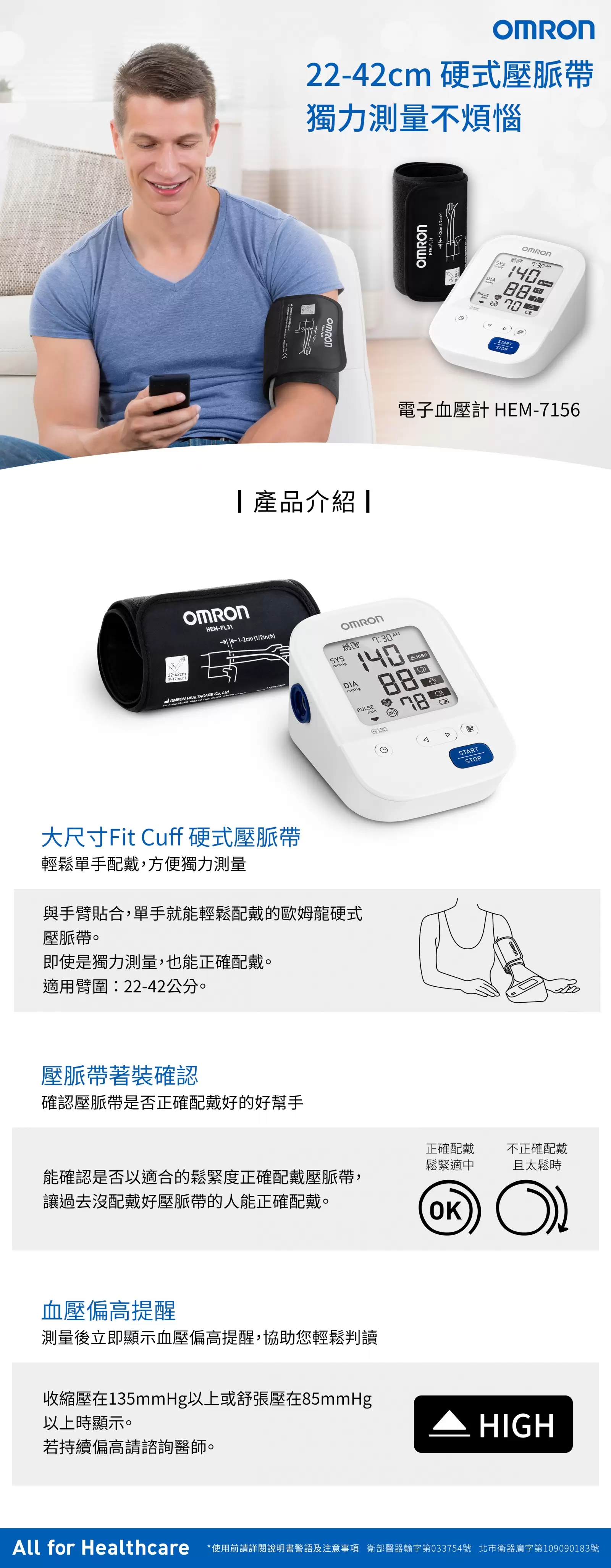Omron歐姆龍 手臂式血壓計 HEM-7156 (硬式壓脈帶)