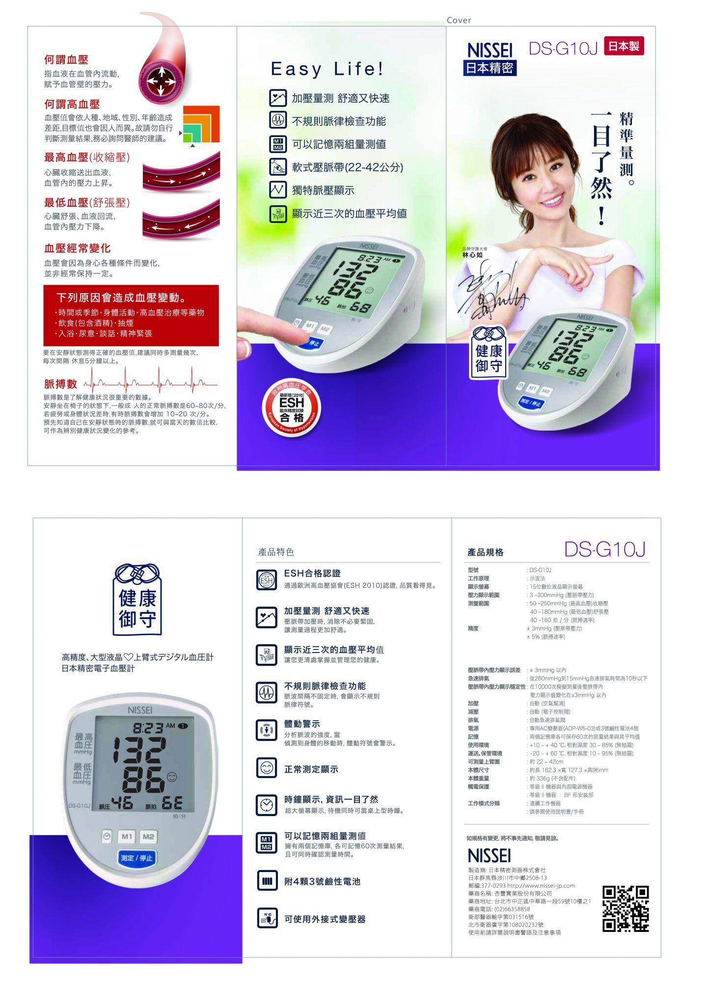 NISSEI 日本精密電子血壓計 DS-G10J (軟式壓脈帶) 日製