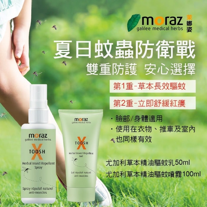 Moraz茉娜姿 尤加利草本精油驅蚊噴霧 100ml