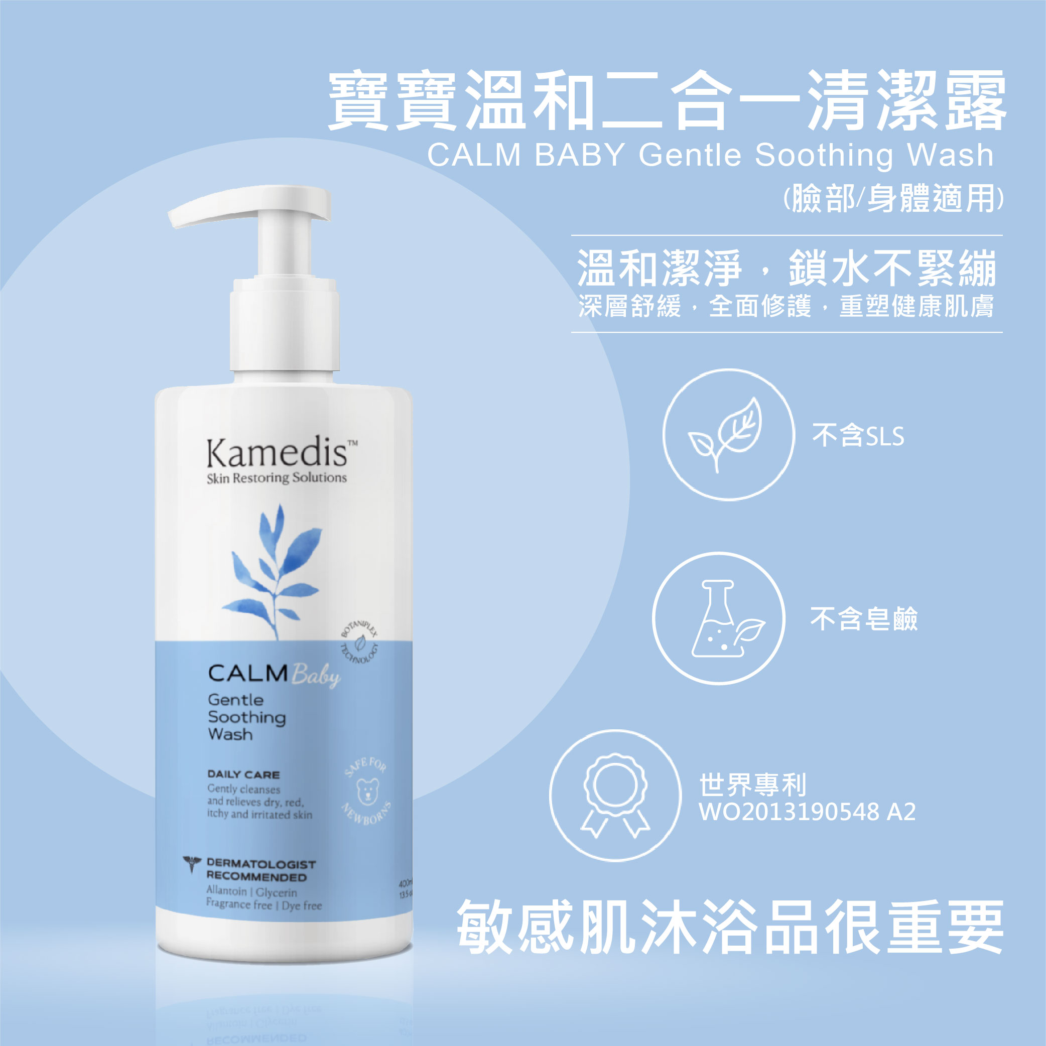 【原廠公司貨】Kamedis卡媚迪施 寶寶溫和二合一清潔露 400ml (全新效期)