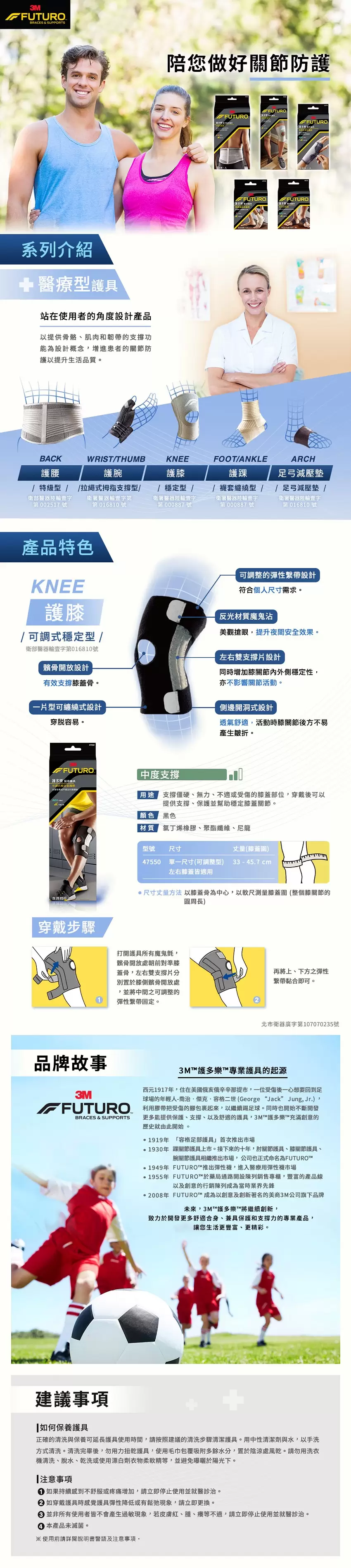 【護具任選2件85折】3M  FUTURO護多樂 可調式穩定型護膝 47550TW