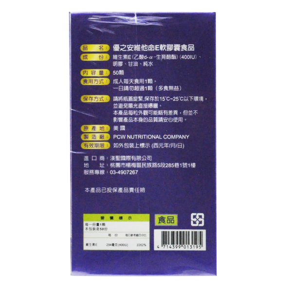 【多件優惠】優之安 維他命E軟膠囊 50錠