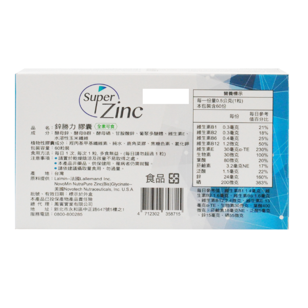 【多件優惠】SuperZinc 鋅勝力胺基酸螯合鋅膠囊 60粒