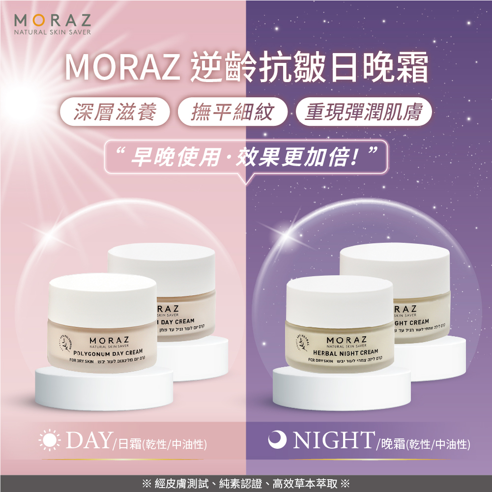 Moraz茉娜姿 逆齡抗皺晚霜(中/油性肌) 50ml