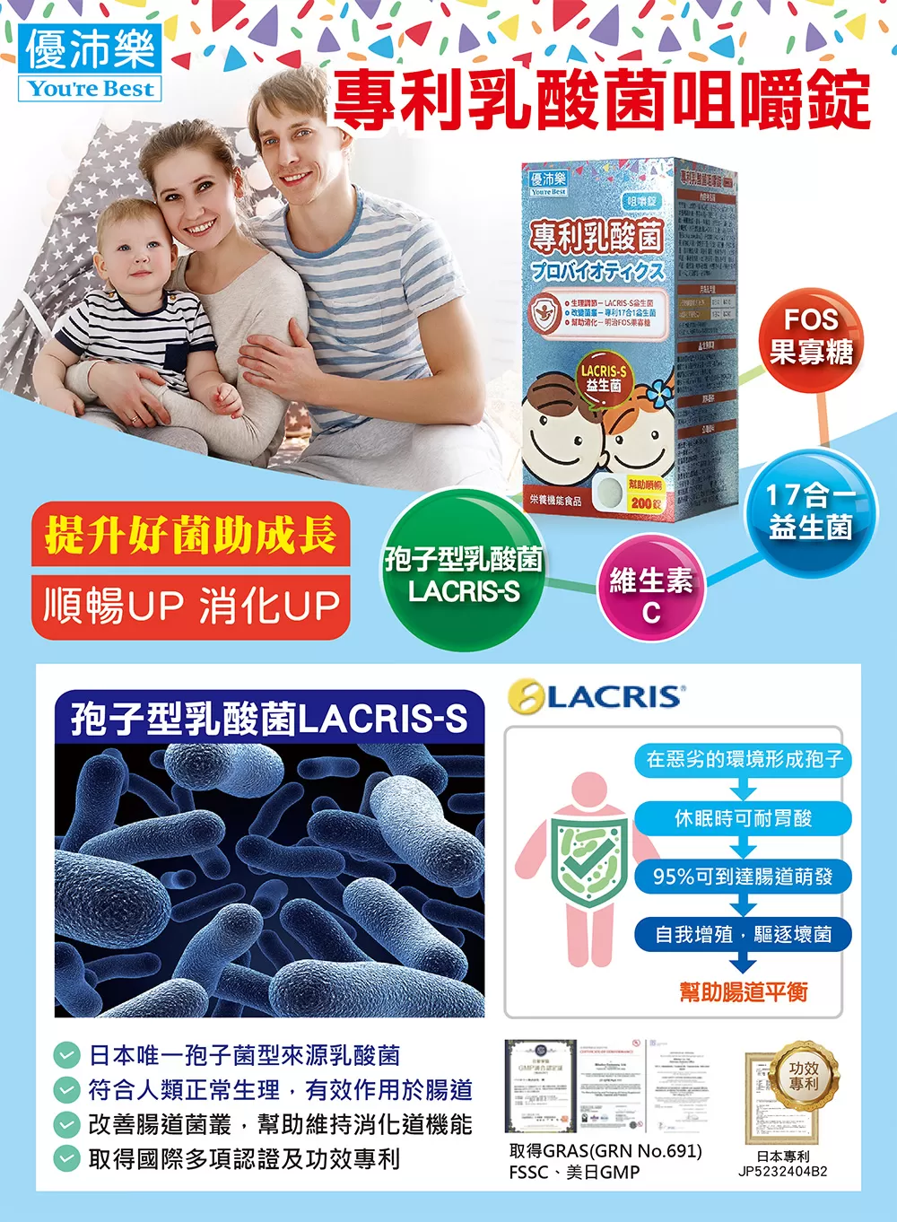 【多件優惠】優沛樂 乳酸菌咀嚼 200錠