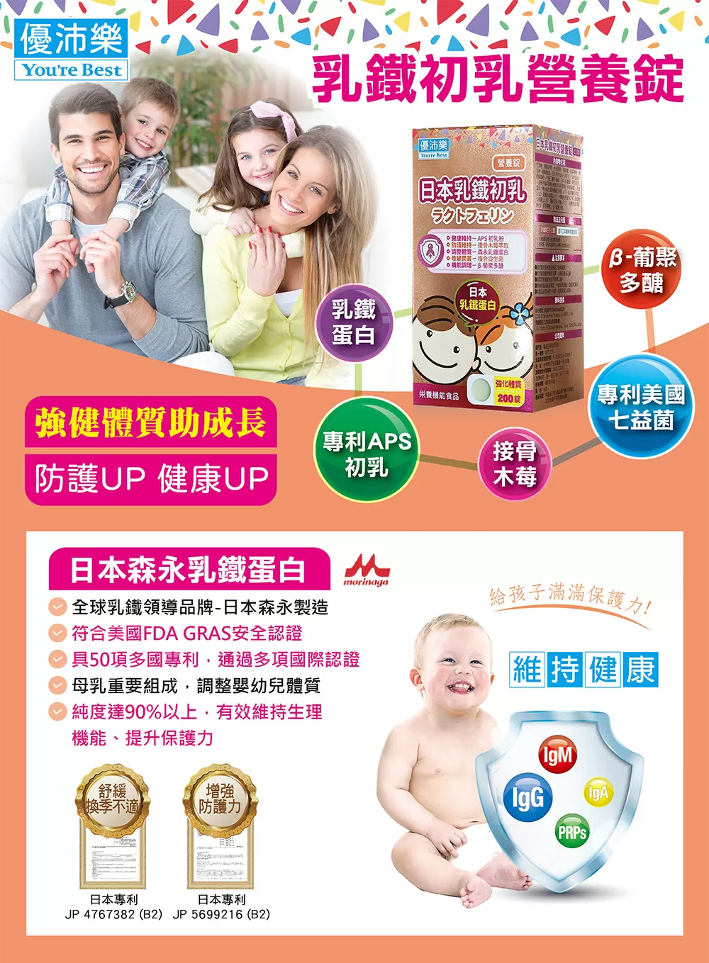 【多件優惠】優沛樂 日本乳鐵初乳營養錠 200錠