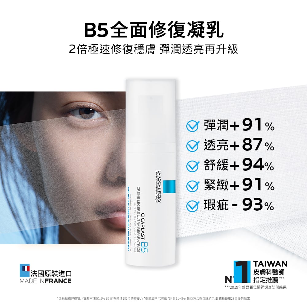 理膚寶水 B5全面修復凝乳15ml