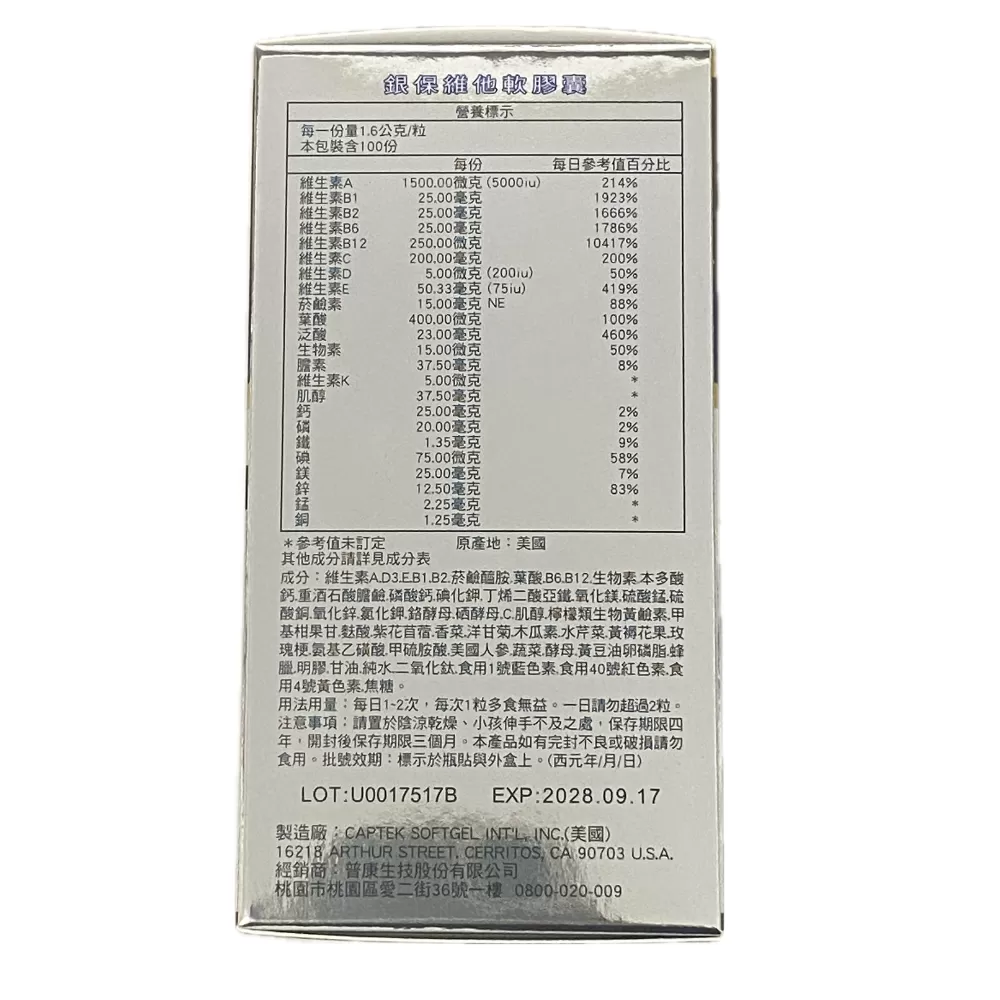 【多件優惠】銀保維他軟膠囊 100粒