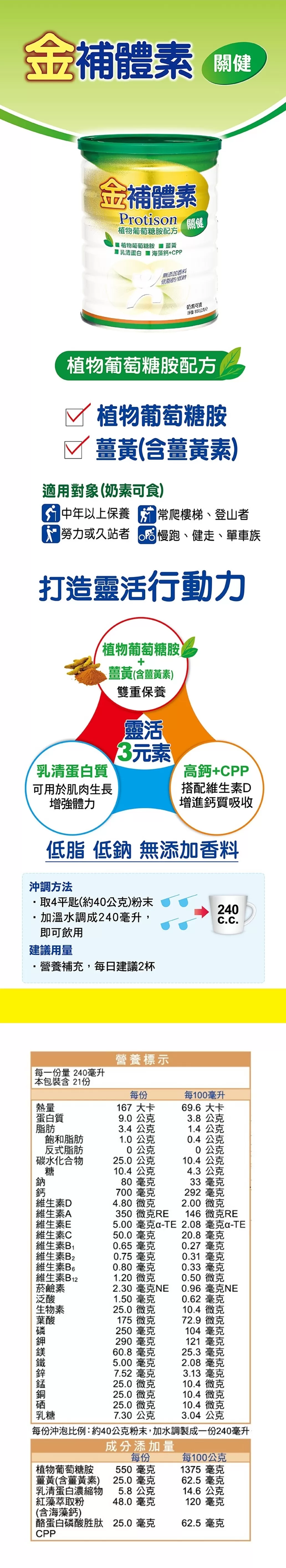 【2罐贈 衛生紙90抽*6包】金補體素 關健植物葡萄糖胺配方 850g