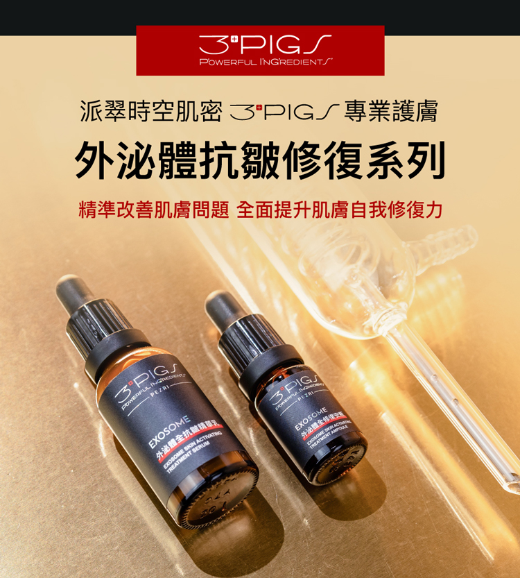 【送造型拍拍燈或存錢筒】PEZRI派翠 外泌體全修復安瓶 10ml*2瓶
