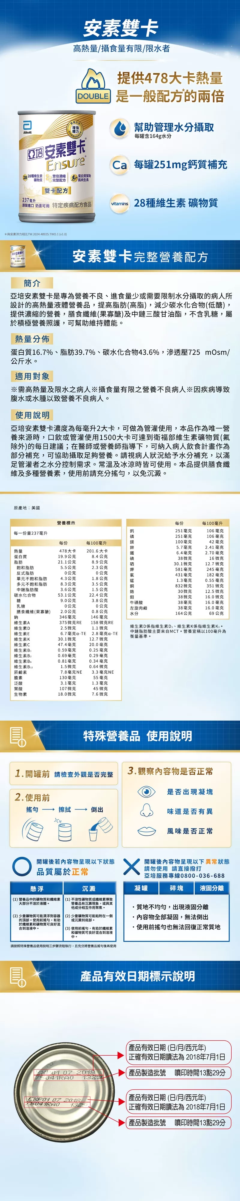亞培 安素雙卡雙倍濃縮 237mlx24入(箱)