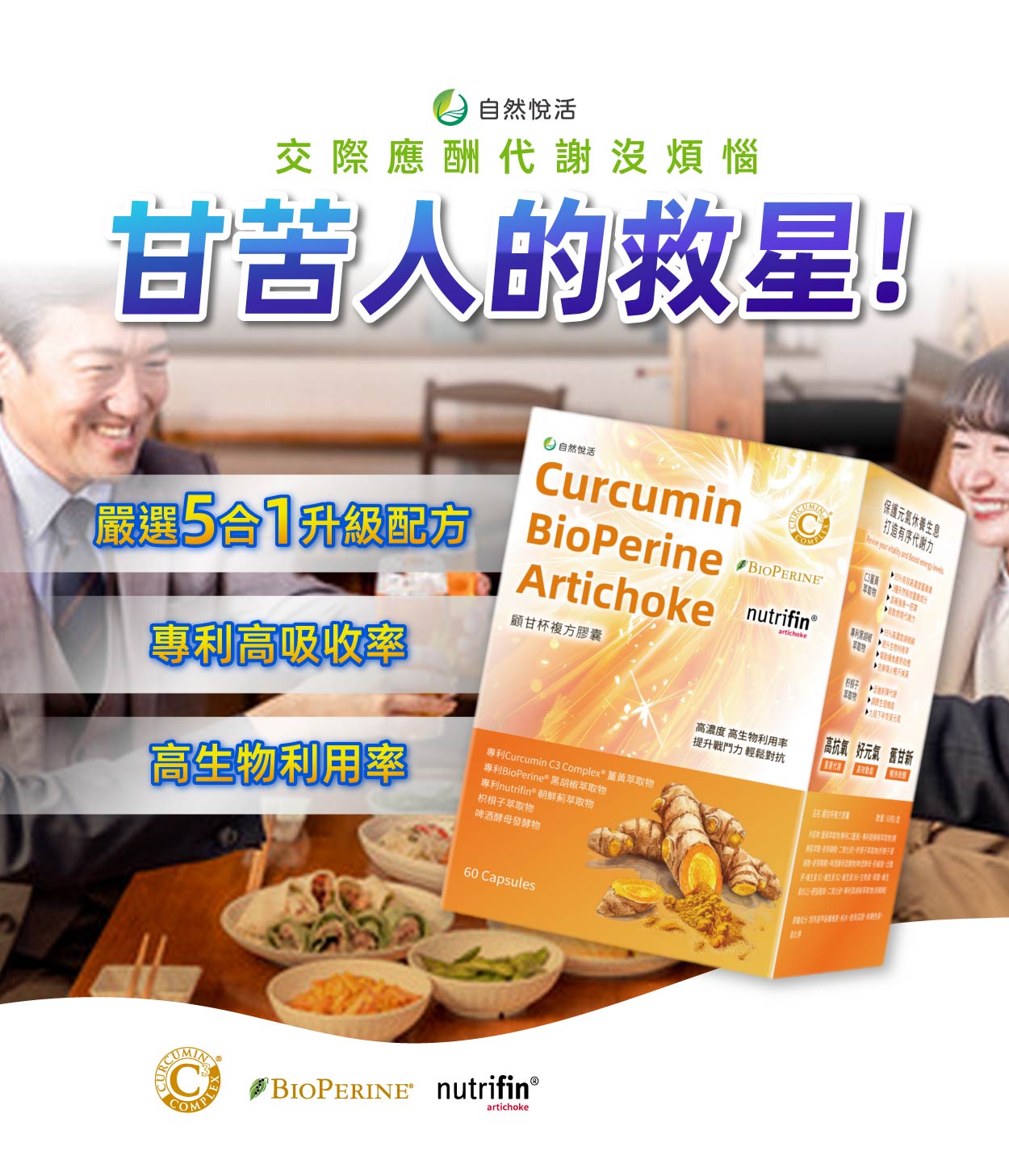 【多件優惠】《自然悅活》顧甘杯複方膠囊 60粒