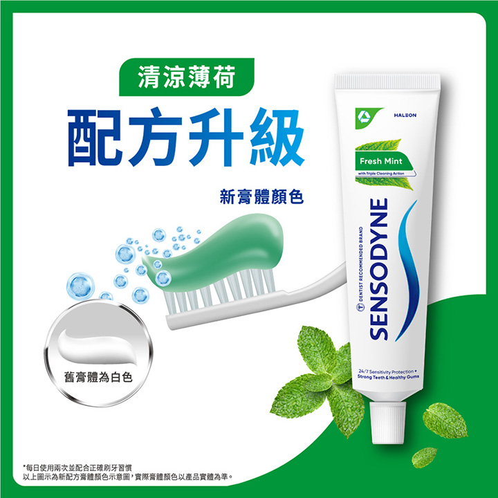 舒酸定 長效抗敏清涼薄荷牙膏 120g