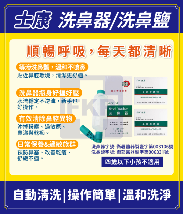 士康 洗鼻器/洗鼻鹽