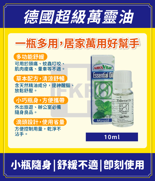德國超級萬靈油 10ml