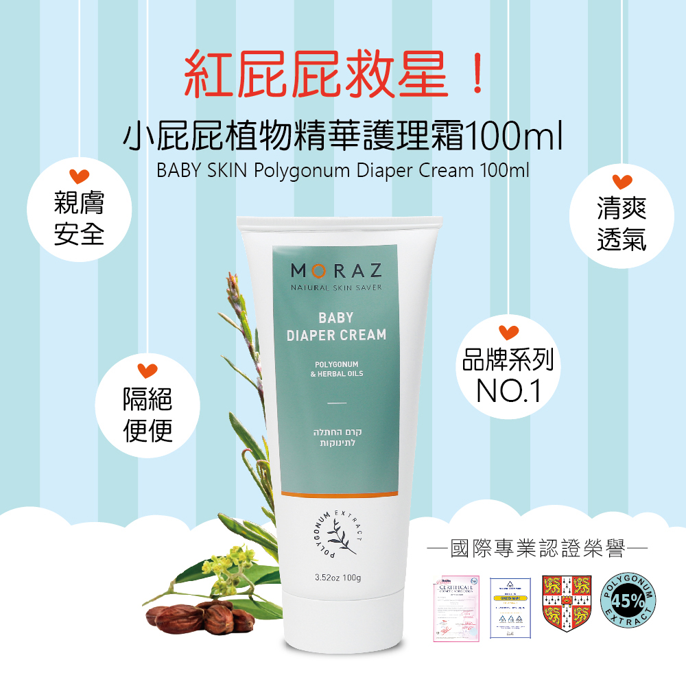 Moraz茉娜姿 小屁屁植物精華護理霜(膏) 100ml