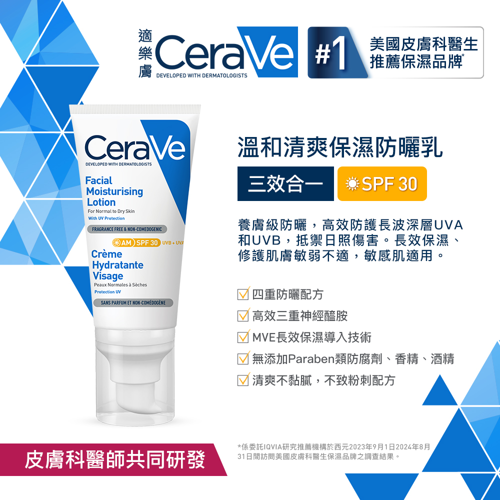 【任選2件75折，贈品牌毛巾1個】適樂膚 溫和清爽保濕防曬乳SPF30 52ml
