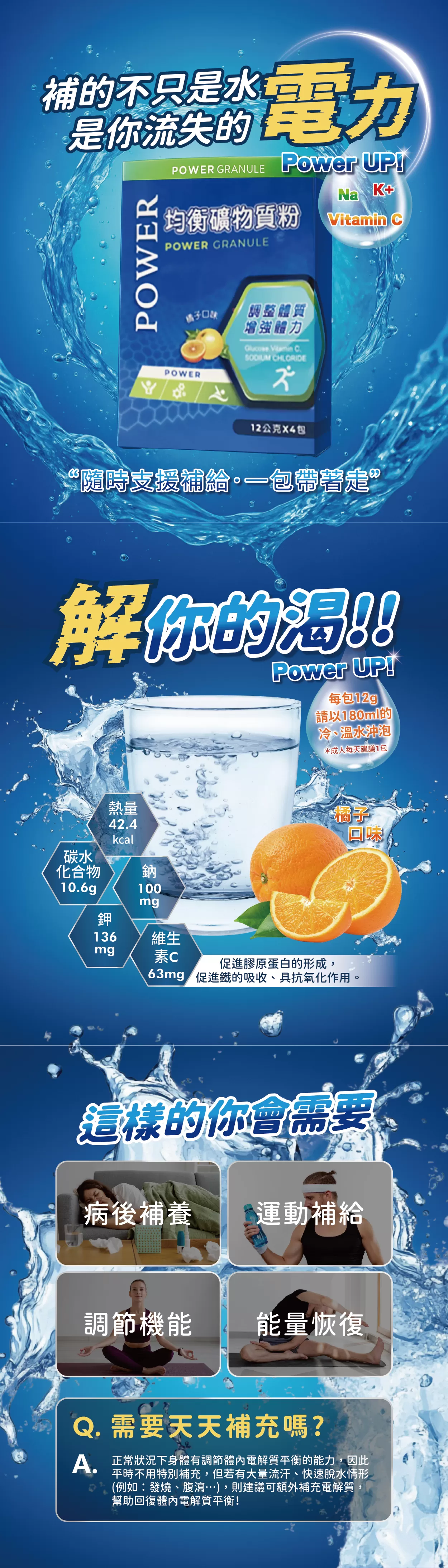 【多件優惠】活力維他礦物質粉(橘子口味) 12g*4包
