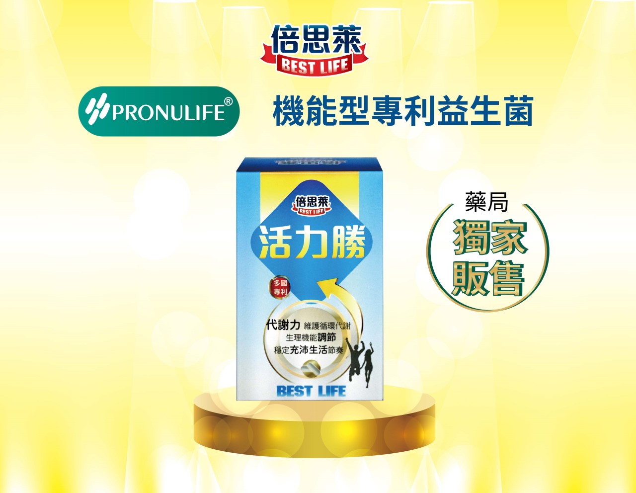 倍思萊 活力勝複方膠囊 60粒