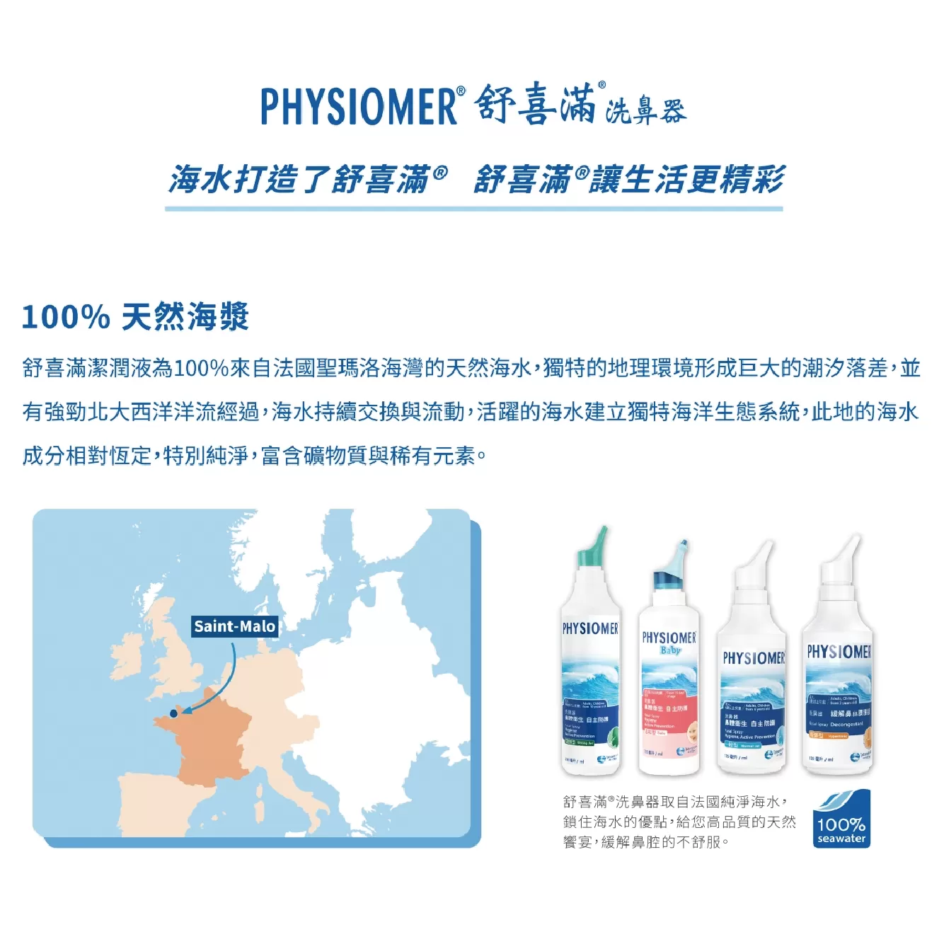 舒喜滿 海水洗鼻器 洗鼻噴霧 一般型/溫和型/高張型/加強型｜鼻腔清潔｜舒緩過敏｜法國原裝｜嬰幼兒