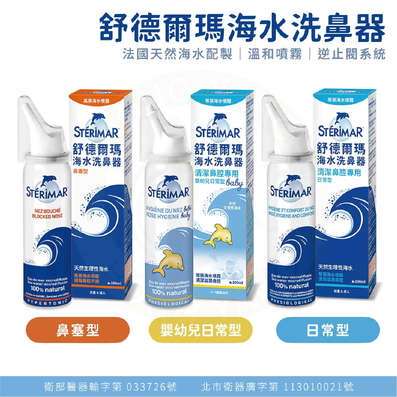 舒德爾瑪 海水洗鼻器 洗鼻噴霧 100ml 鼻塞型/嬰幼兒日常型/日常型｜法國原裝｜兒童寶寶洗鼻｜過敏